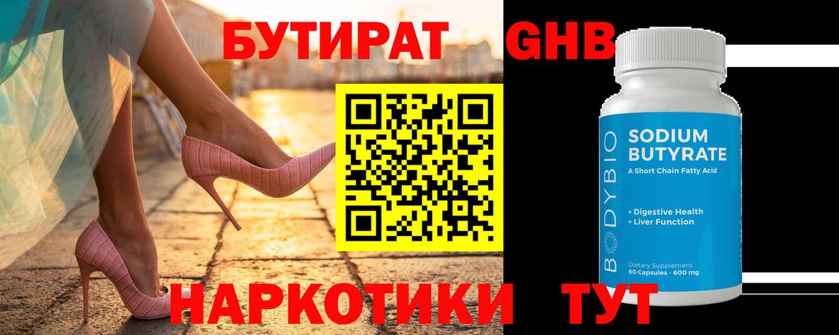 БУТИРАТ 1.4BDO Братск