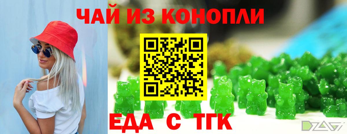 Еда ТГК марихуана  Вход с VPN  Братск 