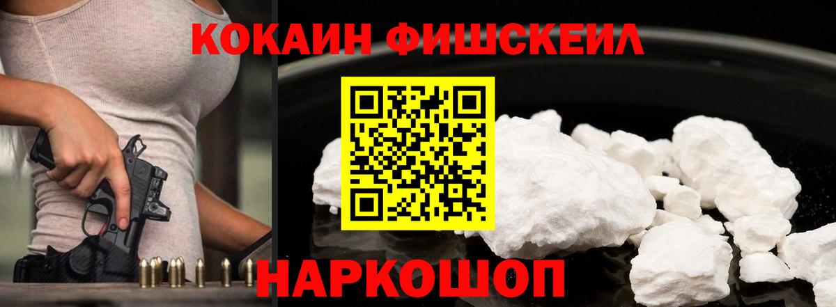Братск  COCAIN FishScale  Вход с VPN 
