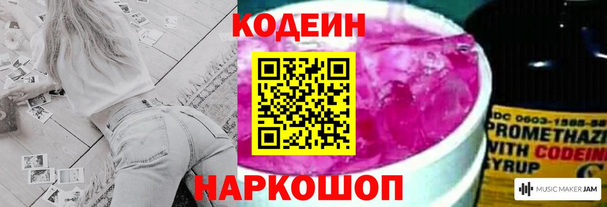 Codein Purple Drank Братск