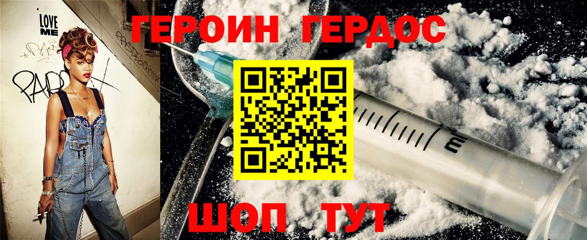 ГЕРОИН VHQ Братск