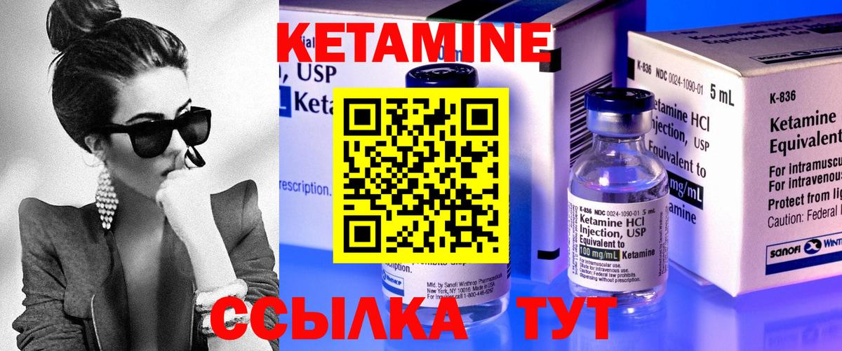 КЕТАМИН VHQ Братск