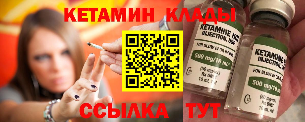 КЕТАМИН ketamine  КЕТАМИН VHQ  Вход с VPN  Братск 