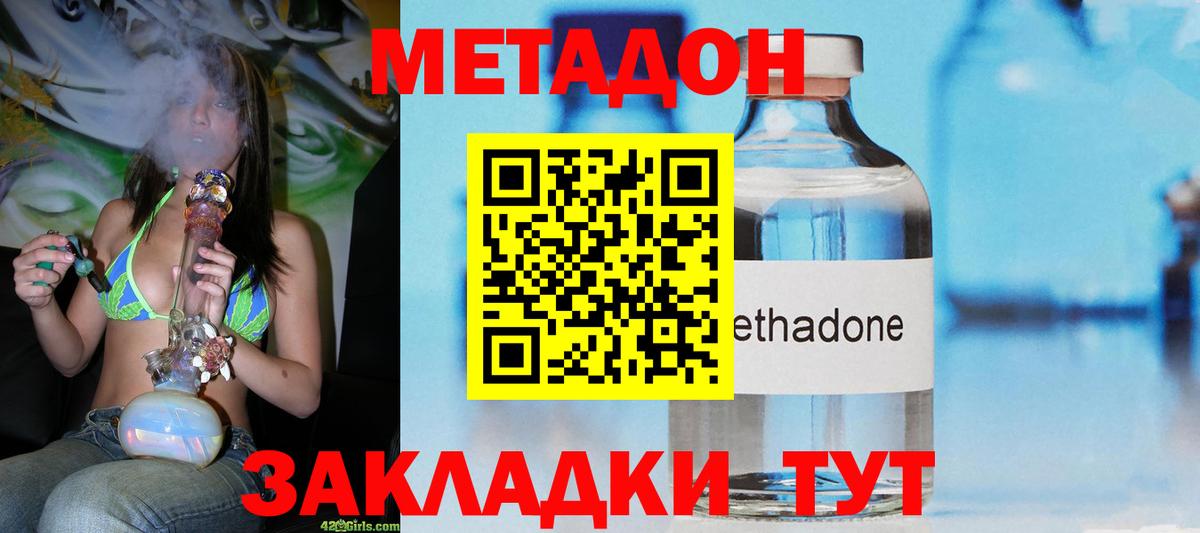 Метадон мёд  Вход с VPN  Метадон кристалл  Братск 